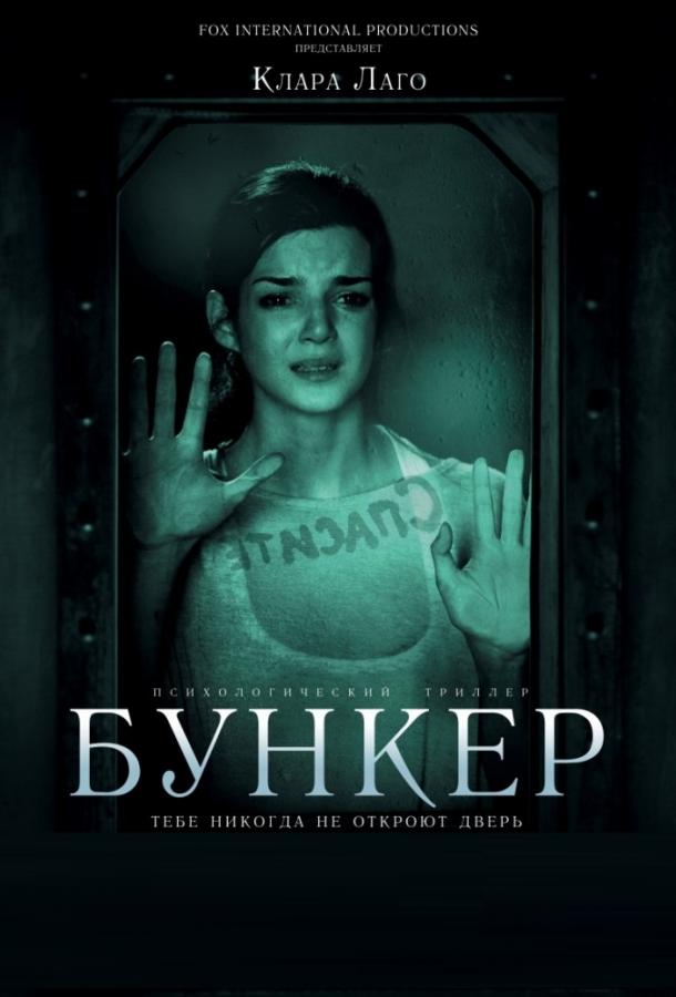 Фильм Бункер 2011 смотреть онлайн: Мартина Гарсия, Марсела Гардеасабаль