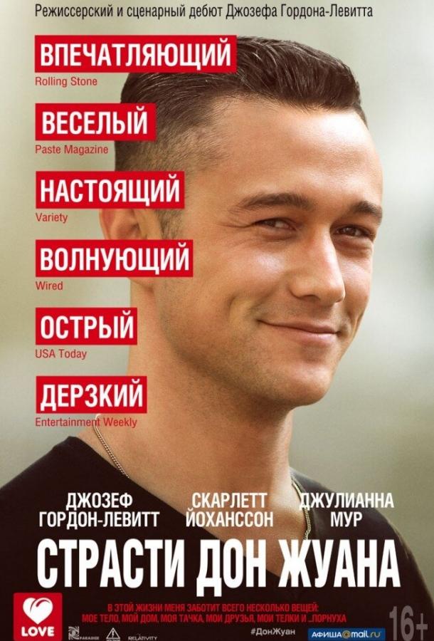 Фильм Страсти Дон Жуана 2013 смотреть онлайн бесплатно